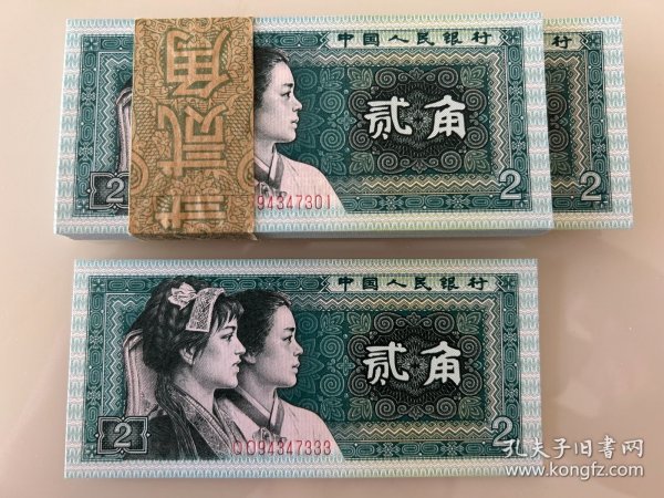 第四套人民币 2角 1980年版 100张连号 百连张 全新.