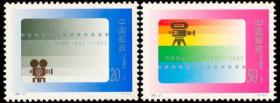 1995-21邮票 电影诞生一百周年 2全 新票10品