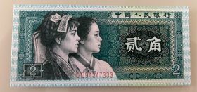 第四套人民币 2角 1980年版 100张连号 百连张 全新.