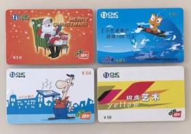 中国网通 小灵通充值卡 4张 2003年 收藏纪念卡
