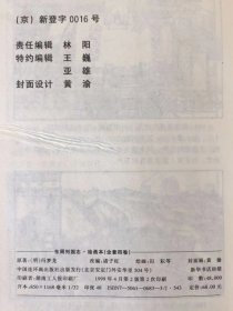 《东周列国志》小人书 连环画 珍藏绘画本 全套4卷 32开本 中国连环画出版社 1999年出版 仅印4万8千册 稀缺连环画 10品.