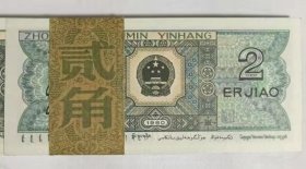 第四套人民币 2角 1980年版 100张连号 百连张 全新.