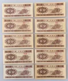 第二套人民币 壹分  1953年  10张  新品
