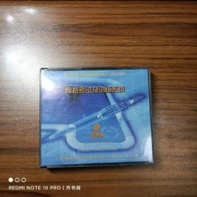 光盘 辽宁省中小学教师教育信息技术二级证书考试模拟考试及训练系统