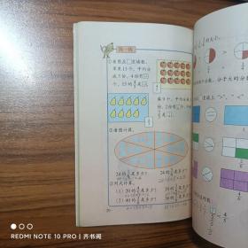 九年义务教育六年制小学实验课本 现代小学数学第七册（修订版）