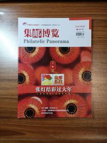 集邮博览2021年2月