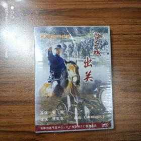 DVD 高清数字电影 曾克林出关