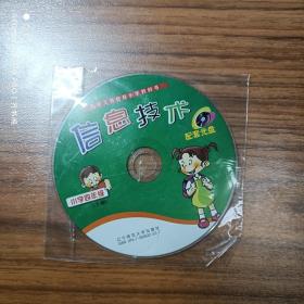 CD 九年义务教育小学教科书信息技术小学四年级（下册）配套光盘