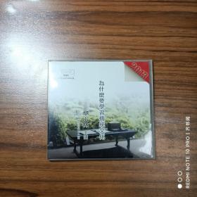 DVD 为什么要学习传统文化