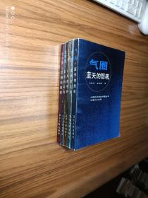 中国社会现实问题丛书环境文化系列 气圈、水圈、土石圈、生物圈、社会圈（全5册）