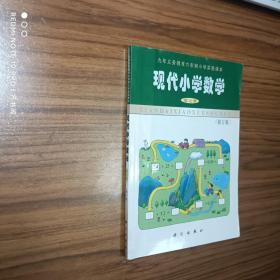 九年义务教育六年制小学实验课本 现代小学数学第七册（修订版）