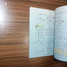 九年义务教育六年制小学实验课本 现代小学数学第七册（修订版）