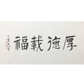 【选堂书法】出生于广东潮安