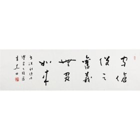 浙江绍兴人字曼倬【朱关田书法】