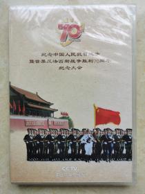 纪念中国人民抗日战争暨世界反法西斯战争胜利70周年纪念大会（阅兵）、文艺晚会2碟