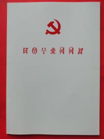 中国共产党章程二十大彝文（白皮）