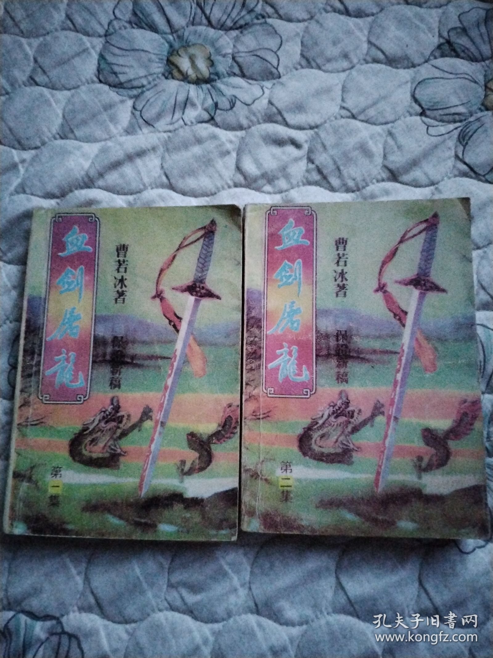 血剑屠龙（一二集）