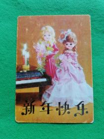 1984年【新年快乐】年历卡