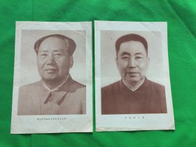 16开【毛主席，华主席】标准像