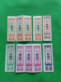 1983年北京市布票5种共10枚--有两个3联