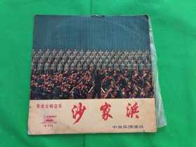 革命交响音乐（沙家浜）一套2张