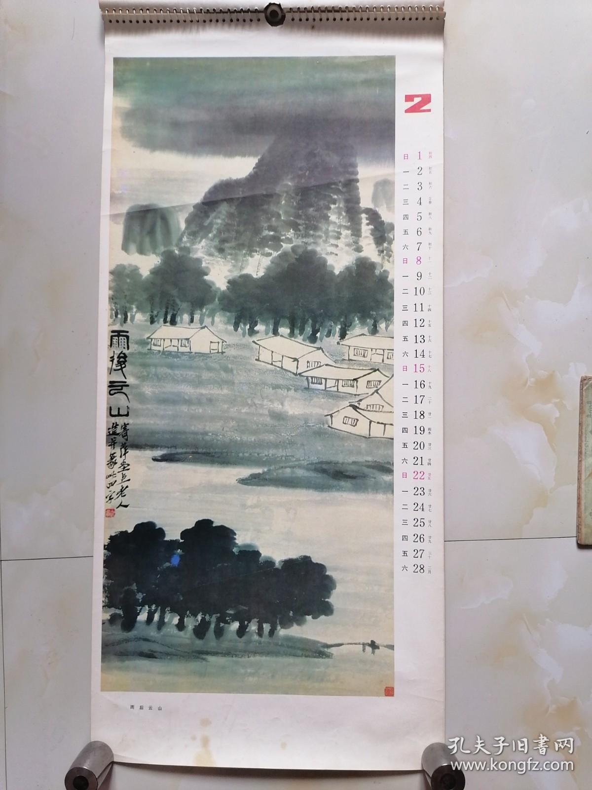 1987年【齐白石山水画】挂历--13张全