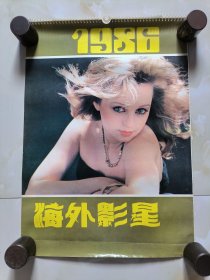 1986年挂历【海外影星】13张全