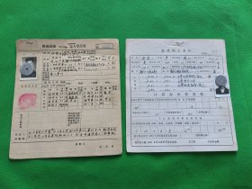 六十年代开滦矿务局【同一人】工人登记表及退休卡片