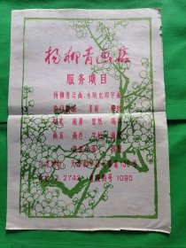 【杨柳青画店】广告--少见