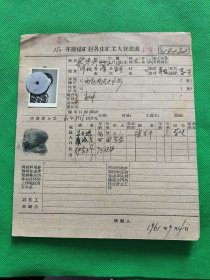 1961年开滦煤矿赵各庄矿工人登记表5