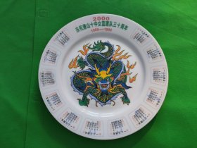 【唐山白玉瓷厂2000年历盘】庆祝唐山十中女篮建队三十周年