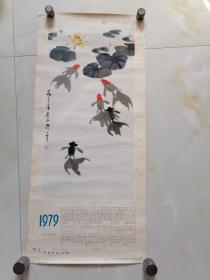 1979年吴作人画【金鱼】年历画