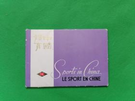 1973年《中国体育明信片8》十张一套-原封套