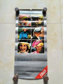 1989年挂历《戴安娜风采》12月全