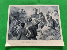 【毛主席画像】16开