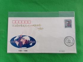 河北省防震减灾工作三十周年纪念