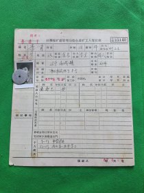 六十年代开滦煤矿赵各庄矿工人登记表18