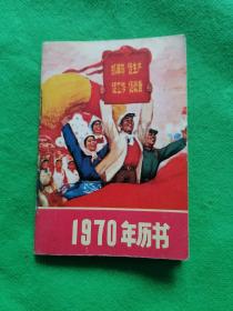 1970年农历--少见