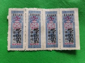 北京市粮票,1993年5月,2500克--四联