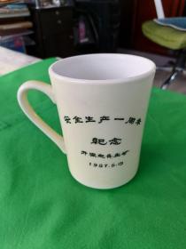 唐山开滦赵各庄矿安全生产一周年【大号黄釉纪念杯子】1987.6.15