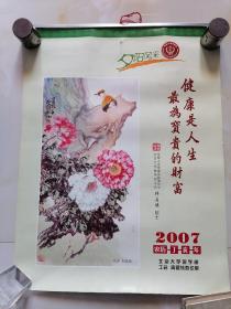 2007【夕阳风采】北京大学医学部--医学部书画，校长，院士等题词，稀少珍贵