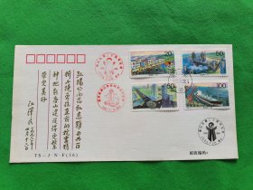 江＊＊题词《1996-17震后新唐山纪念封》1枚