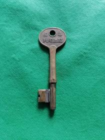 【上海利用锁厂】铜钥匙一把