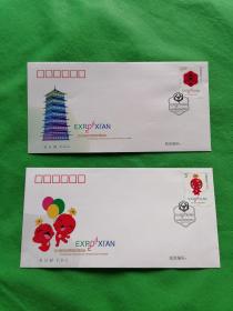 《2011西安世界园艺博览会》首日封