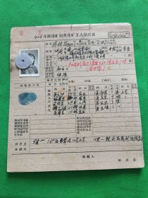 六十年代开滦煤矿赵各庄矿工人登记表13