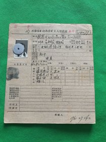 1961年开滦煤矿赵各庄矿工人登记表4