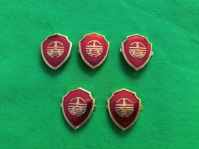 早期工商章5枚--全新