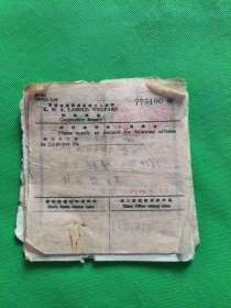 五十年代【开滦材料单】9张--背面是1955年国家经济建设公债缴款临时收据