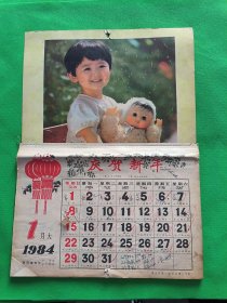 1984年【日用小挂历】12月全--唐山印制