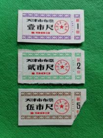 1983年天津市布票3枚